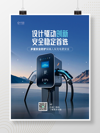 汽车保险产品营销海报