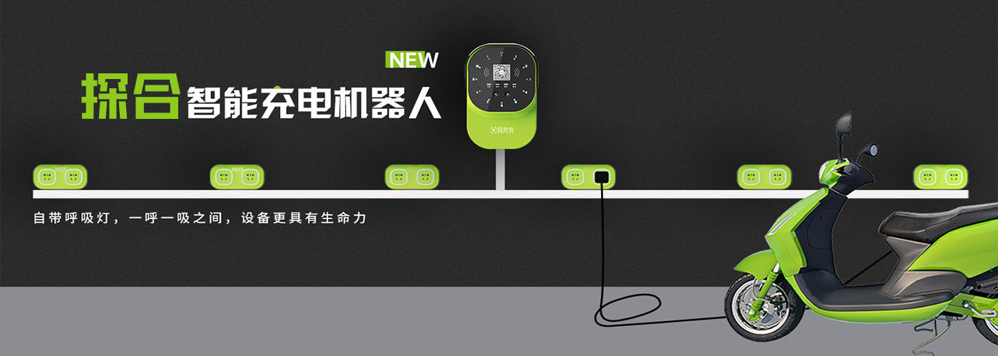 重庆潼南充电桩安装运维销售|交流充电桩|直流充电桩|各系列汽车电桩安装|探合科技