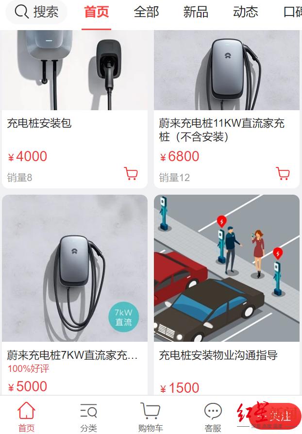 家充桩安装难?蔚来推出充电桩安装物业沟通指导服务,售价1500元